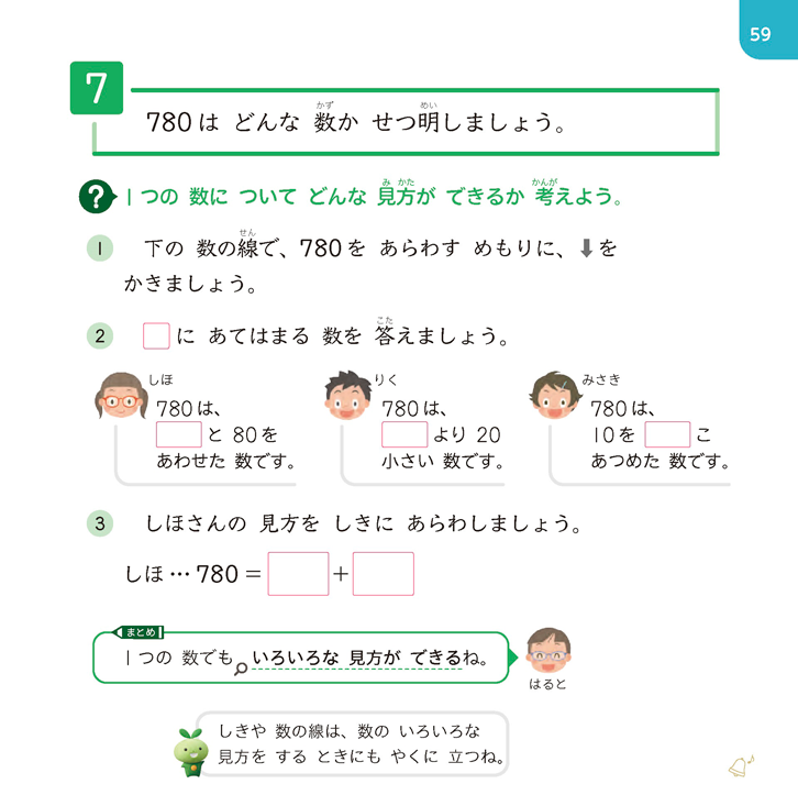 【3年⑨】数の見方を式に表す ～式は「算数のことば」～01