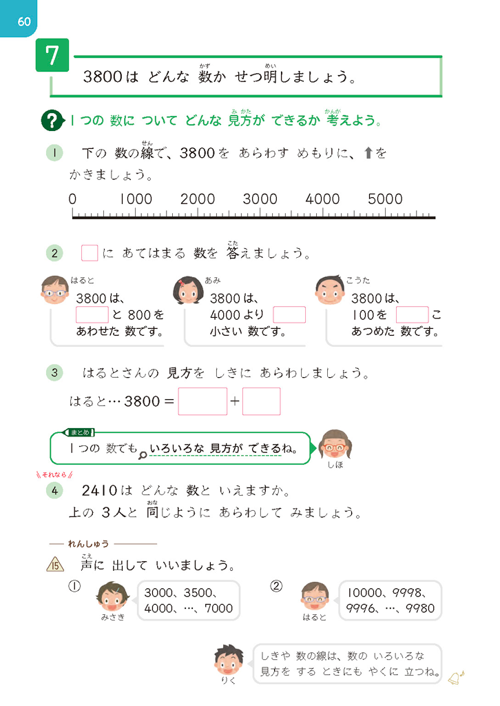 【3年⑨】数の見方を式に表す ～式は「算数のことば」～02