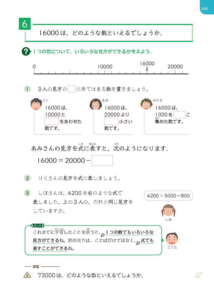 【3年⑨】数の見方を式に表す ～式は「算数のことば」～03