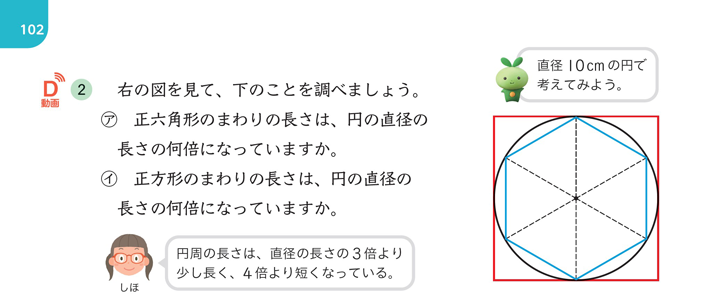 【6年⑧】円の面積の導入 ～面積の見当をつける～02