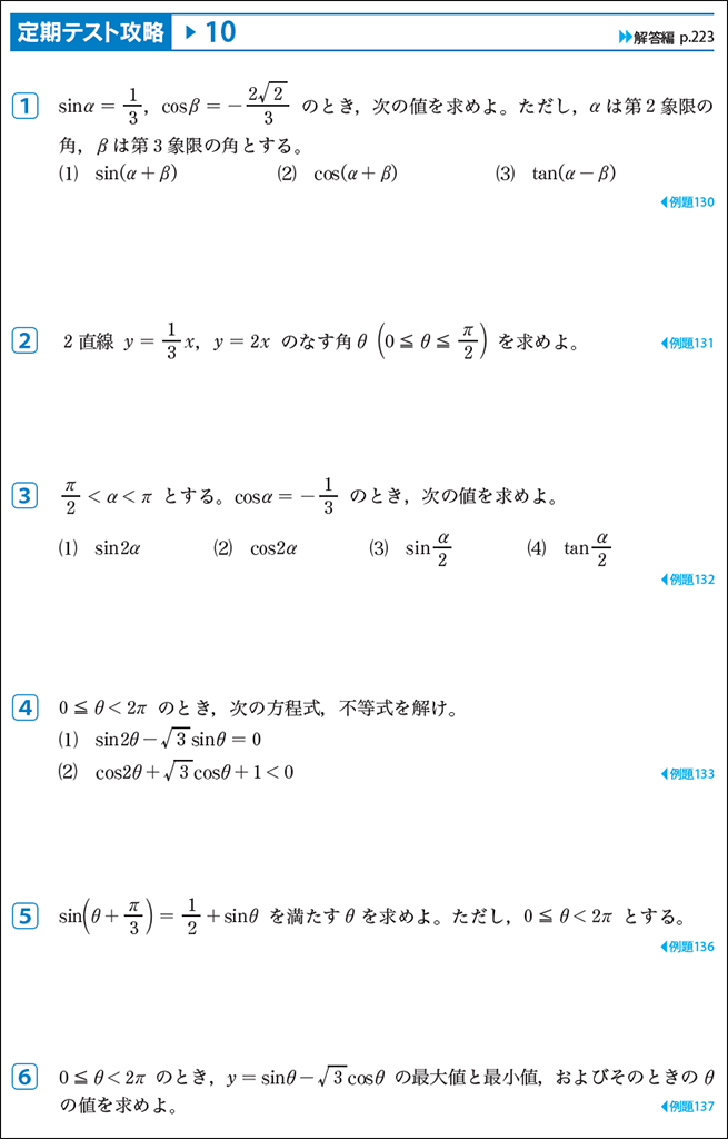 【三角関数】定期テスト対策にこそ参考書を！（NEW ACTION FRONTIER）01