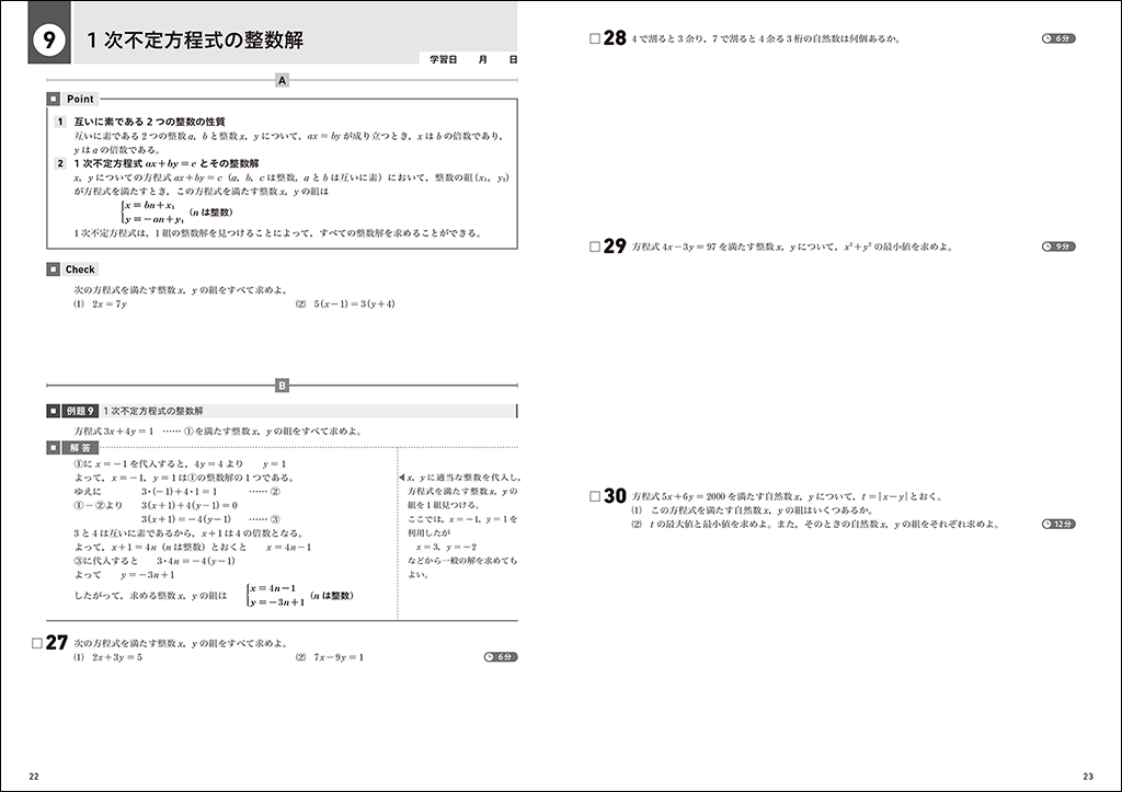 【整数】時間がない中での“整数問題”指導（ニューパワーオン整数問題）03