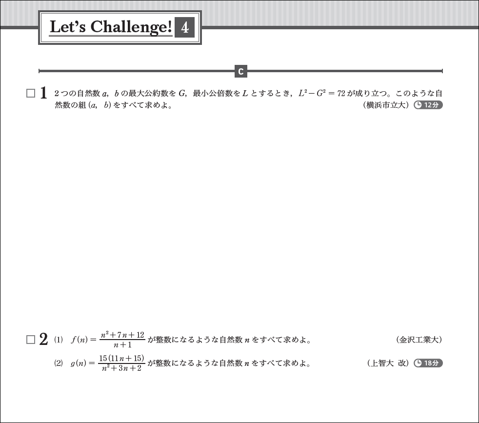 【整数】時間がない中での“整数問題”指導（ニューパワーオン整数問題）05