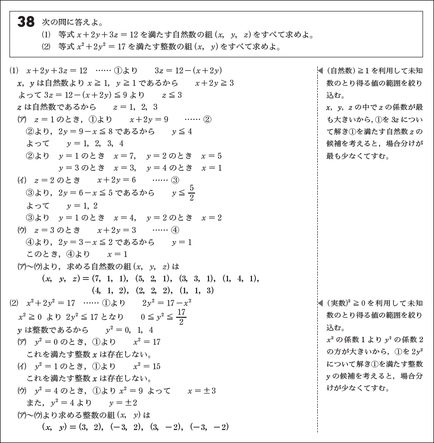 【整数】時間がない中での“整数問題”指導（ニューパワーオン整数問題）07