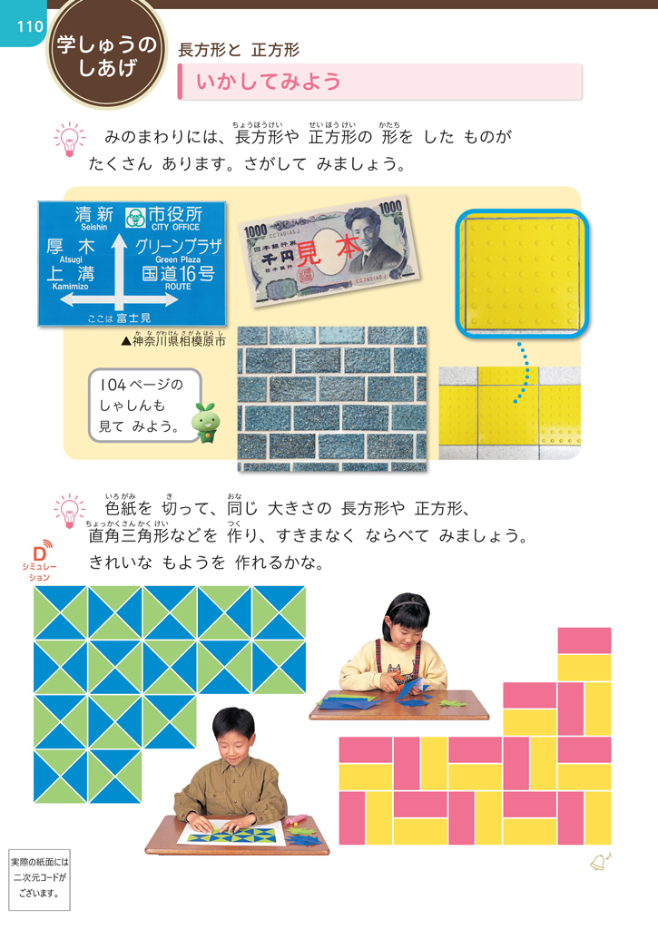 【2年⑩】図形の学習をいかした活動01