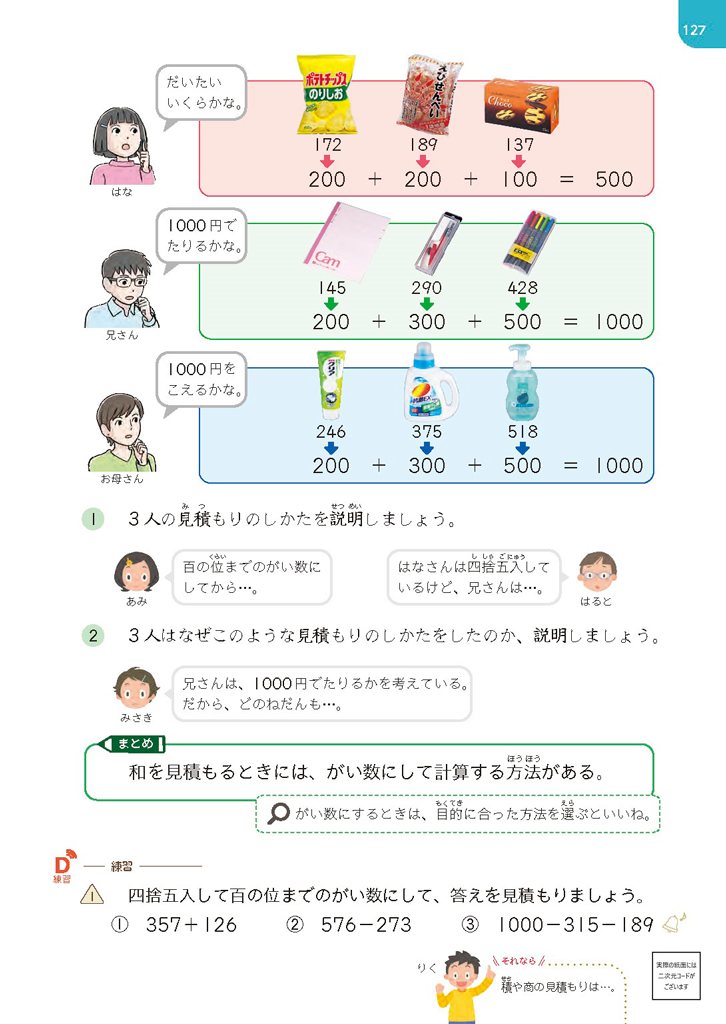 【4年⑦】目的に応じた概数の活用02