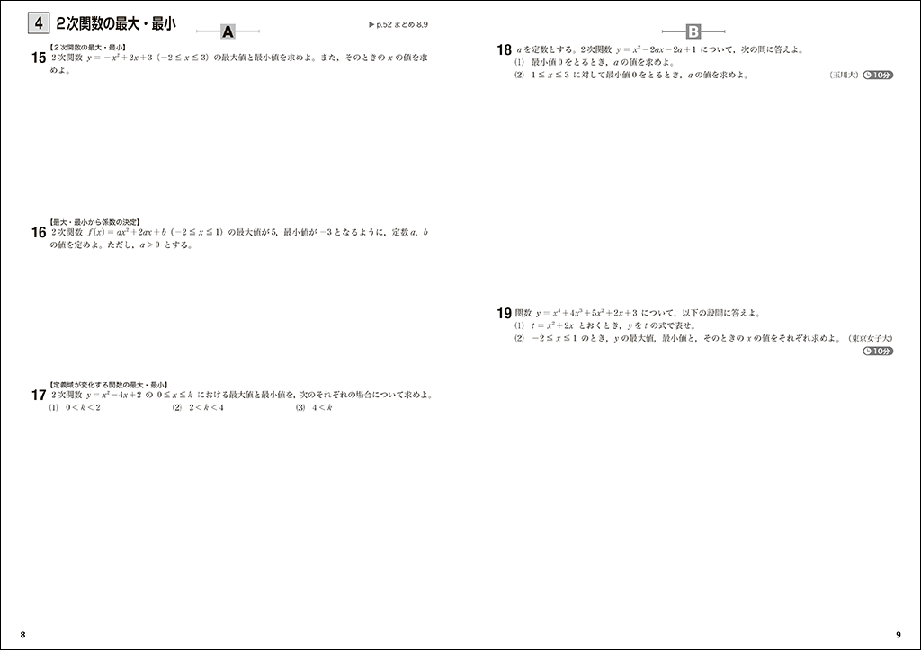 【入試対策】教科書から入試への橋渡し（ニューパワーオンシリーズ）01