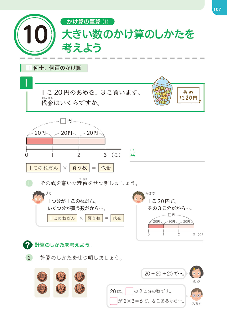 【3年⑩】10や100をもとにして、計算のしかたを考える01