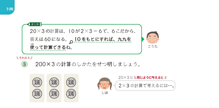 【3年⑩】10や100をもとにして、計算のしかたを考える02