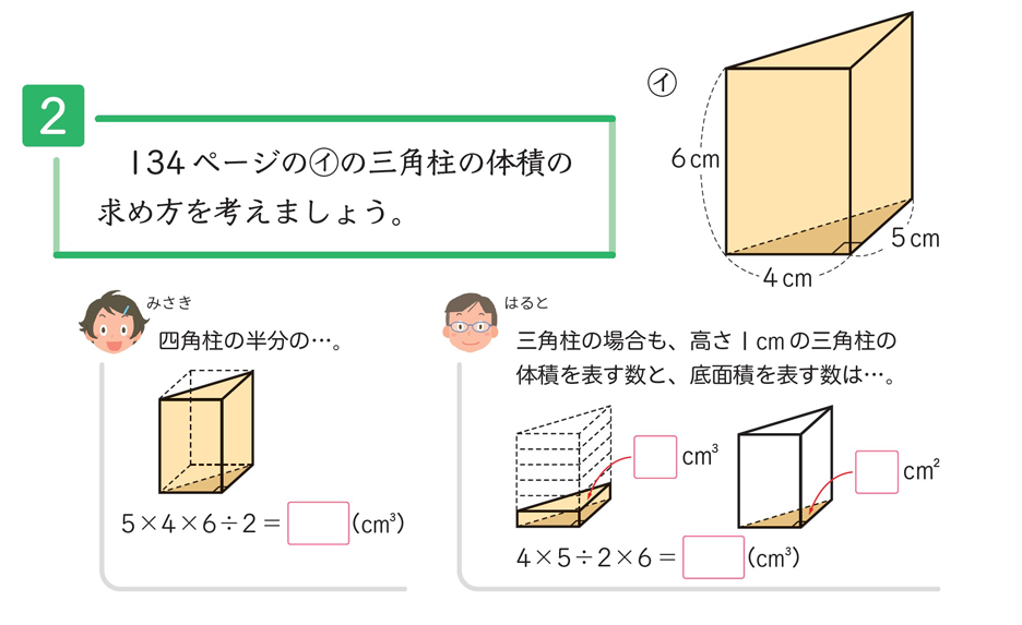 【6年⑨】角柱の体積を求める式をまとめる02