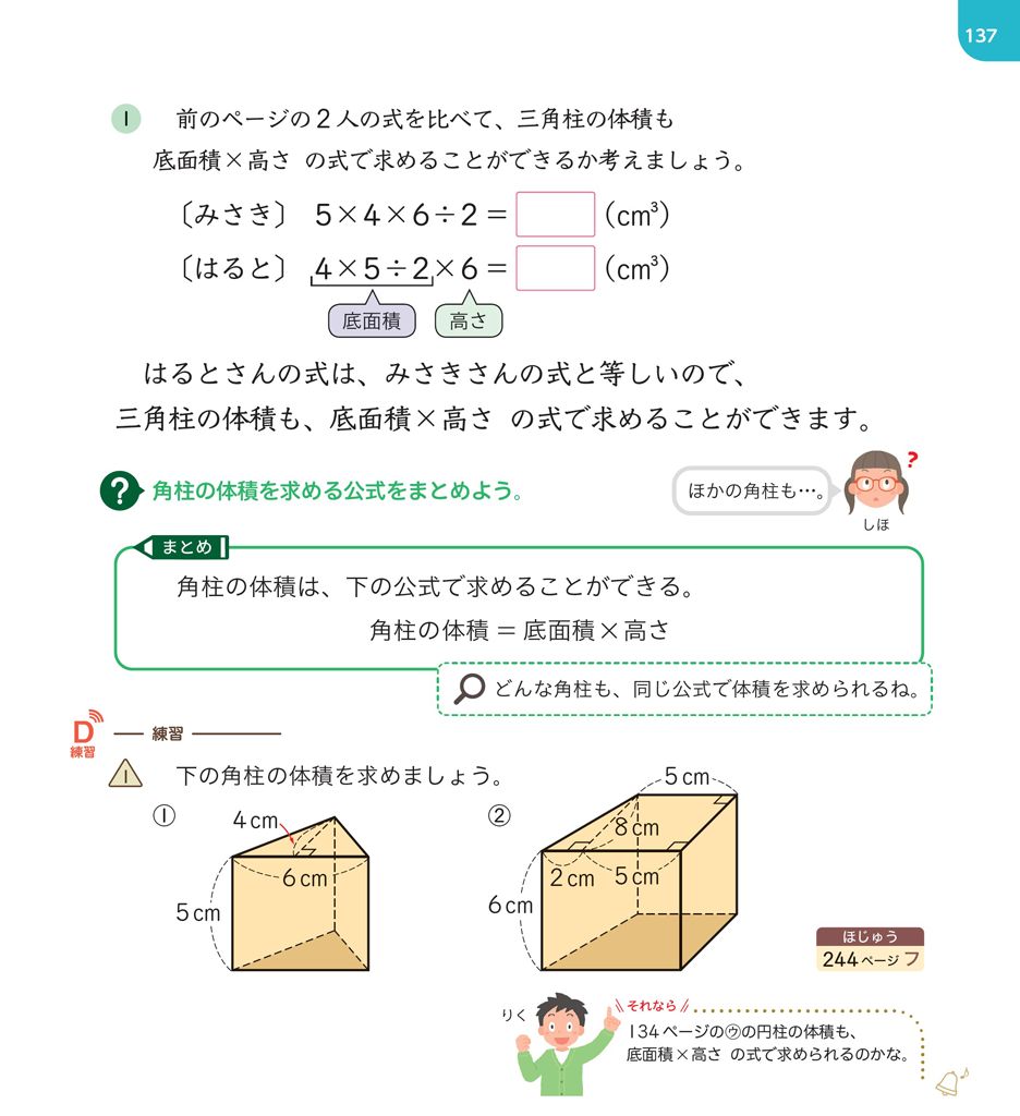 【6年⑨】角柱の体積を求める式をまとめる03