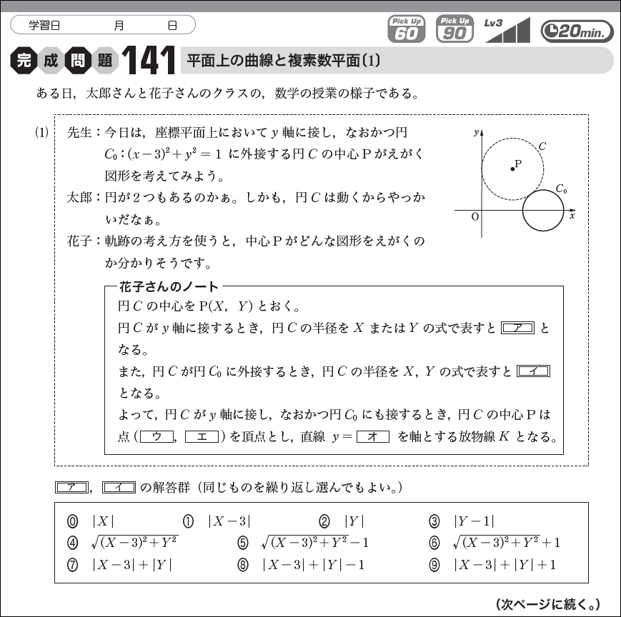 【共テ対策】確認！令和7年度共通テストの解答用紙の変更点（攻略!共通テストPick Up）01