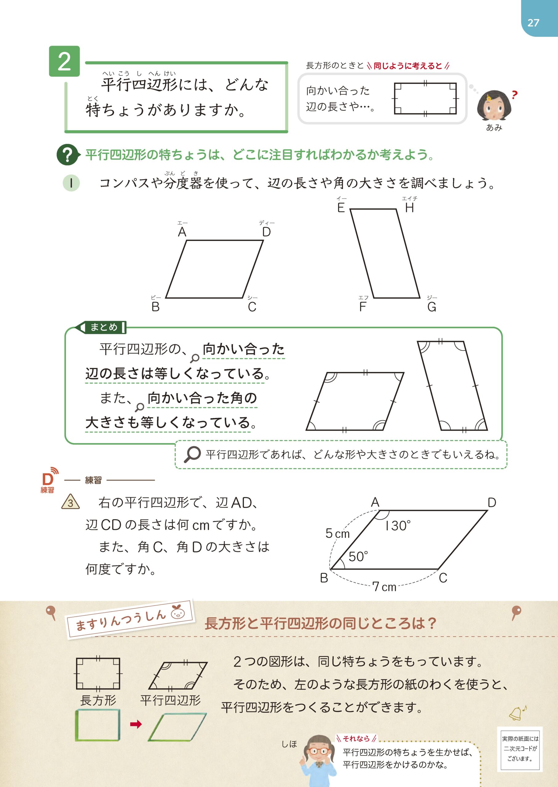 【4年⑨】図形の特徴を調べる～大切な見方・考え方～01