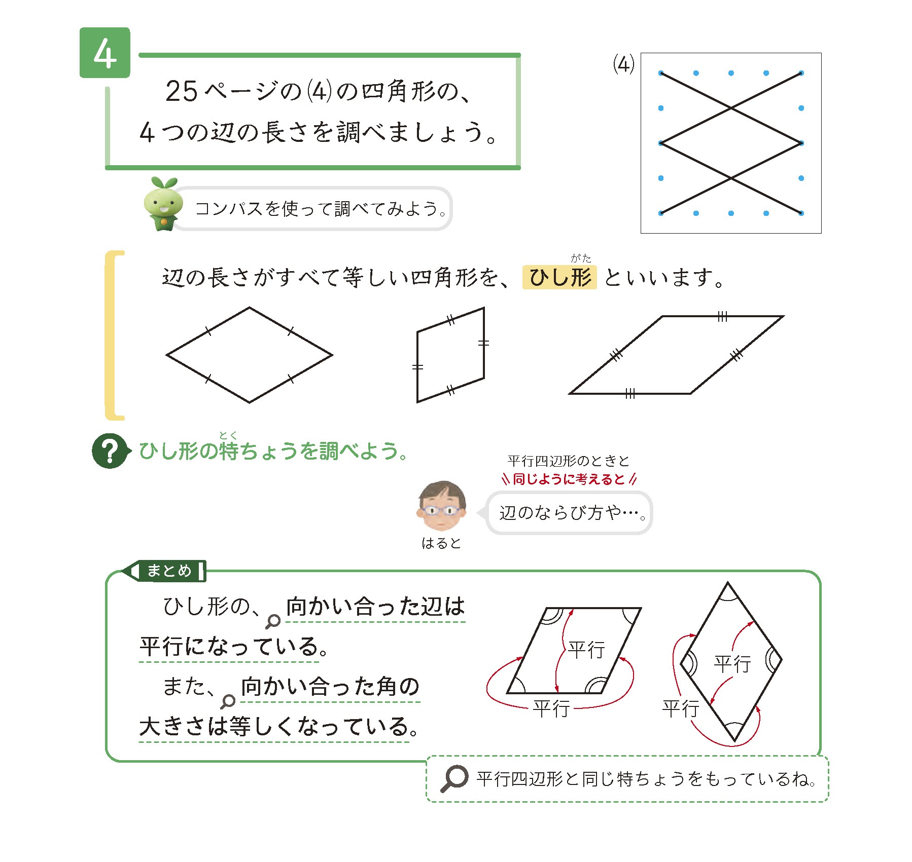 【4年⑨】図形の特徴を調べる～大切な見方・考え方～02