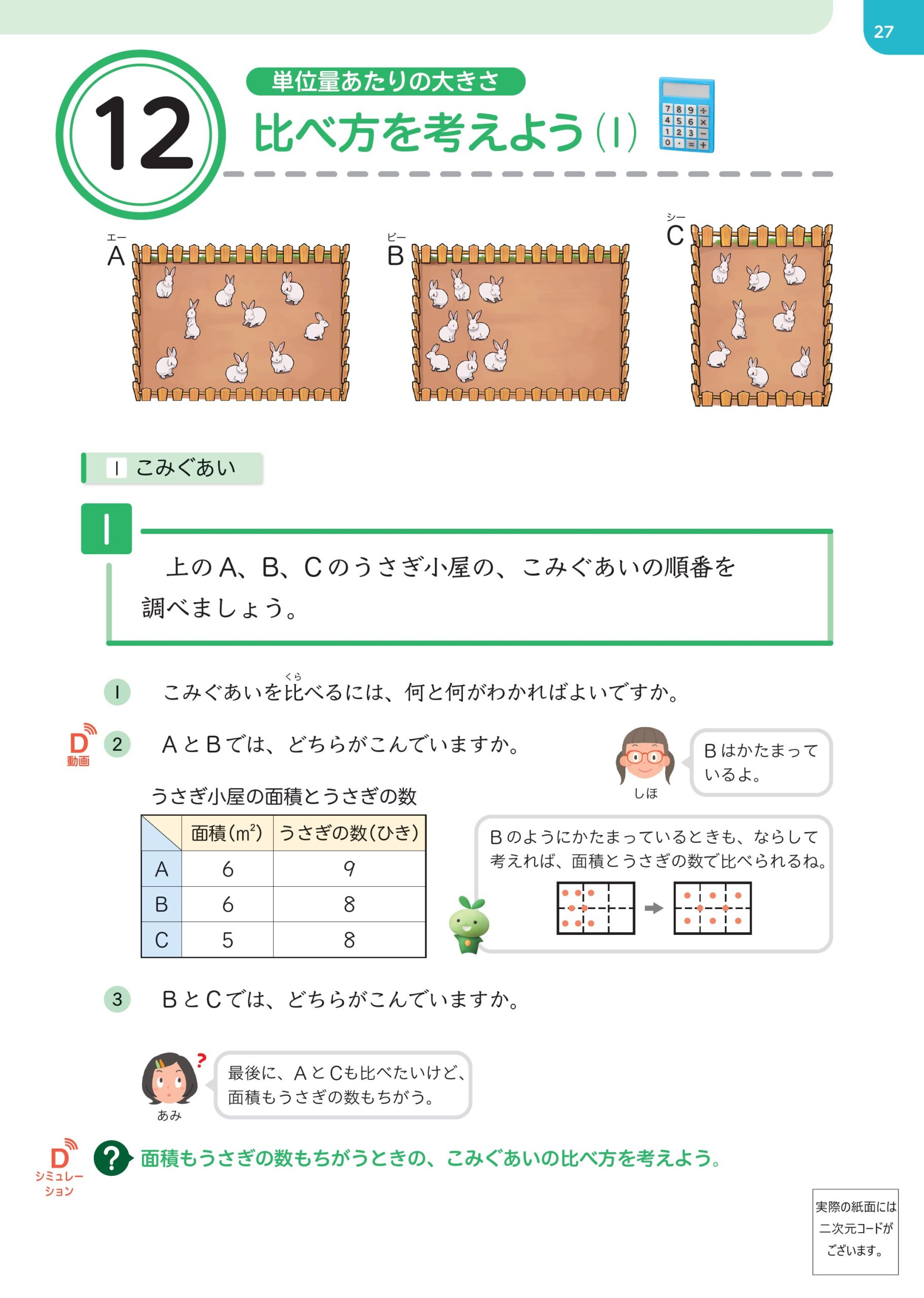 【5年⑫】比べられるかな？～オープニングムービーの活用～07