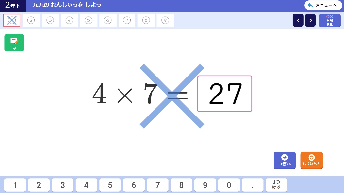 【2年⑪】デジタルコンテンツを使って九九練習！02