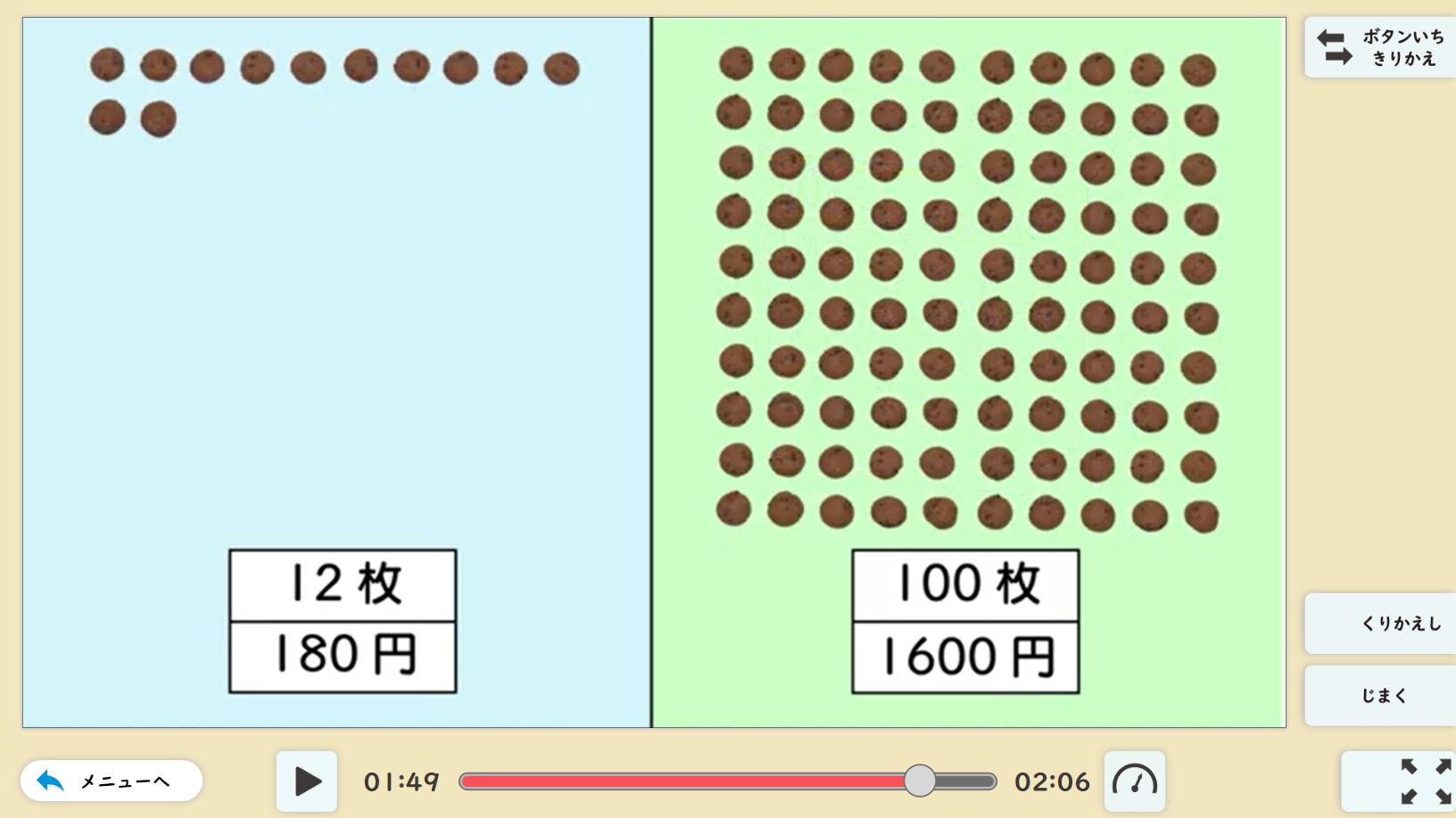 【5年⑫】比べられるかな？～オープニングムービーの活用～04