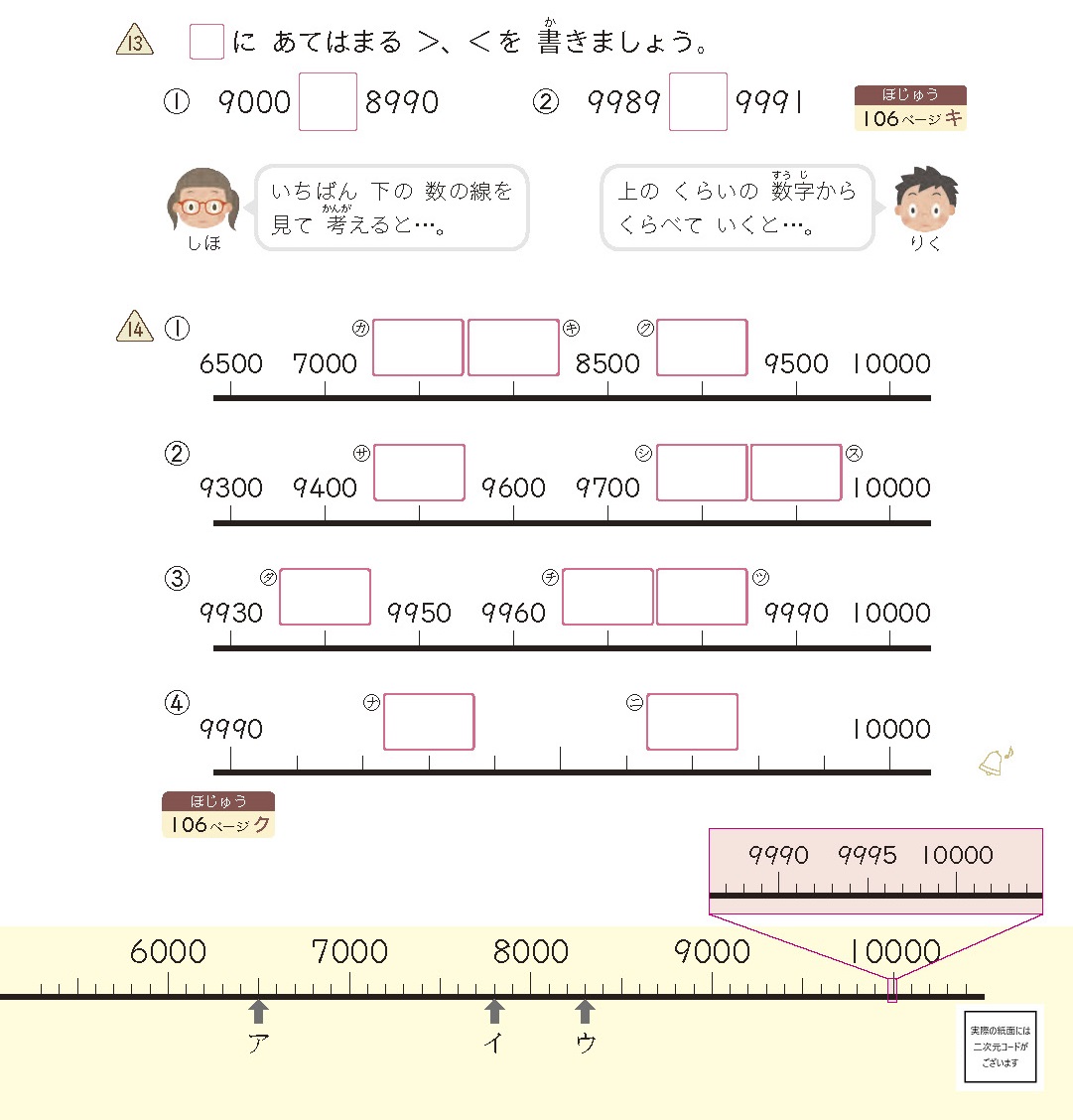 【3年⑬】小数の大小比較～整数のときと同じように考える～03