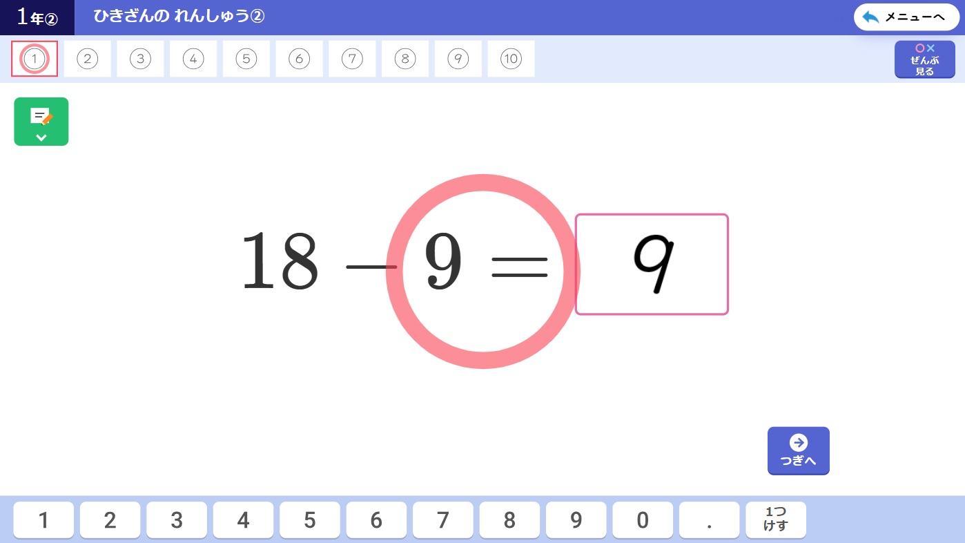 【1年⑬】カードを使って計算練習！02