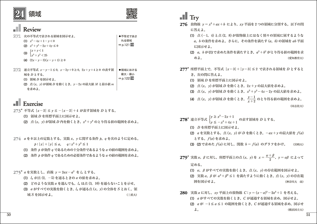 『ニューグローバルトップ数学Ⅰ＋A＋Ⅱ＋B＋C』の実践例02