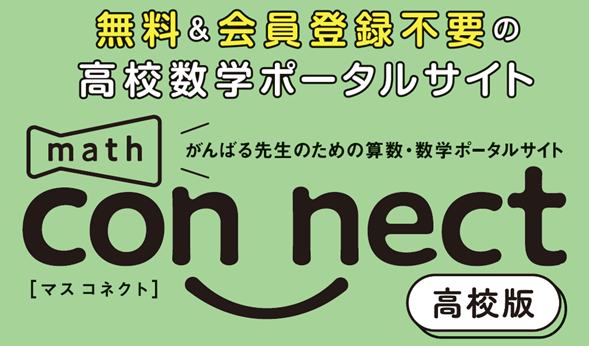 【オンラインセミナー】統計的な推測の指導について（中川幸久先生）02