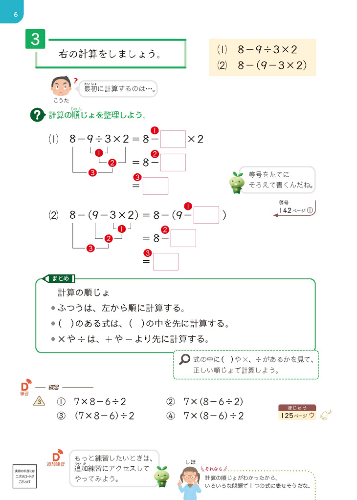 【4年⑧】計算の順序に気をつけよう～デジタルコンテンツの活用～01