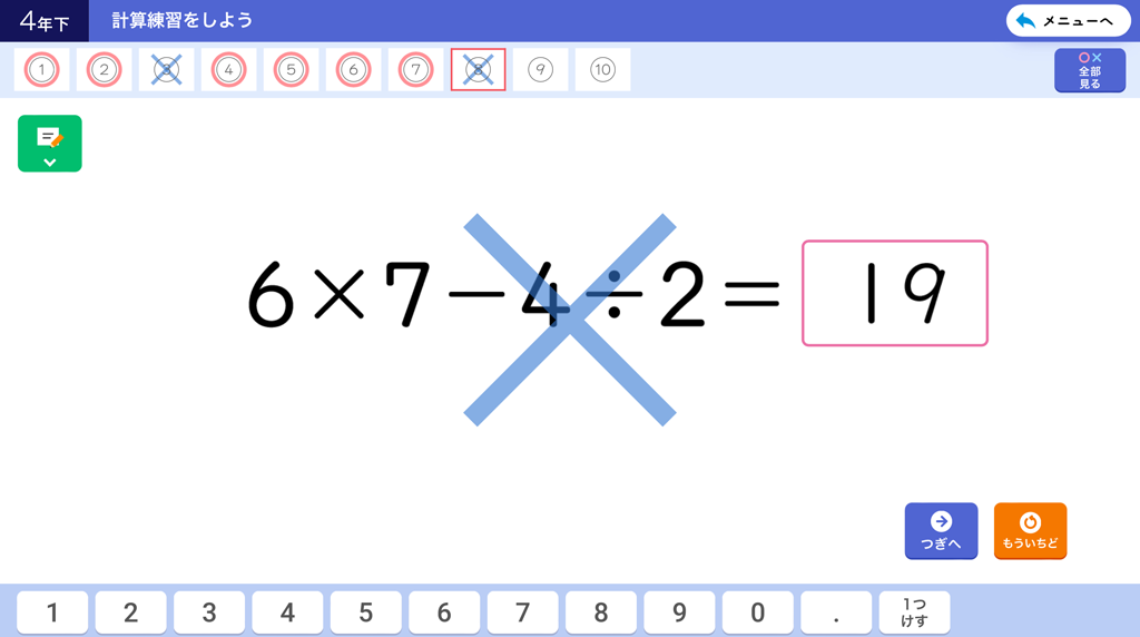 【4年⑧】計算の順序に気をつけよう～デジタルコンテンツの活用～03