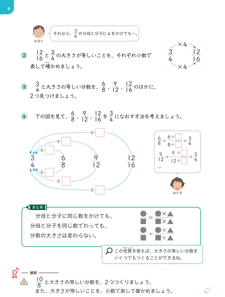 【5年⑩】分数の性質を見いだし、同値分数をつくる02