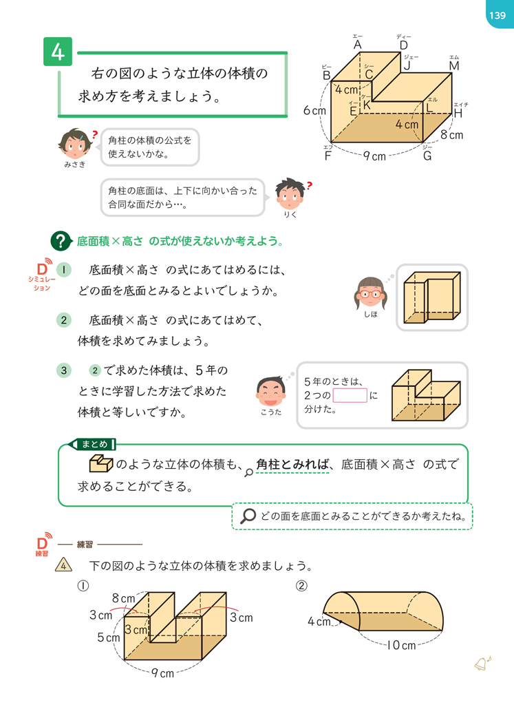 【6年⑨】複合図形の体積の求め方～公式を使って～01