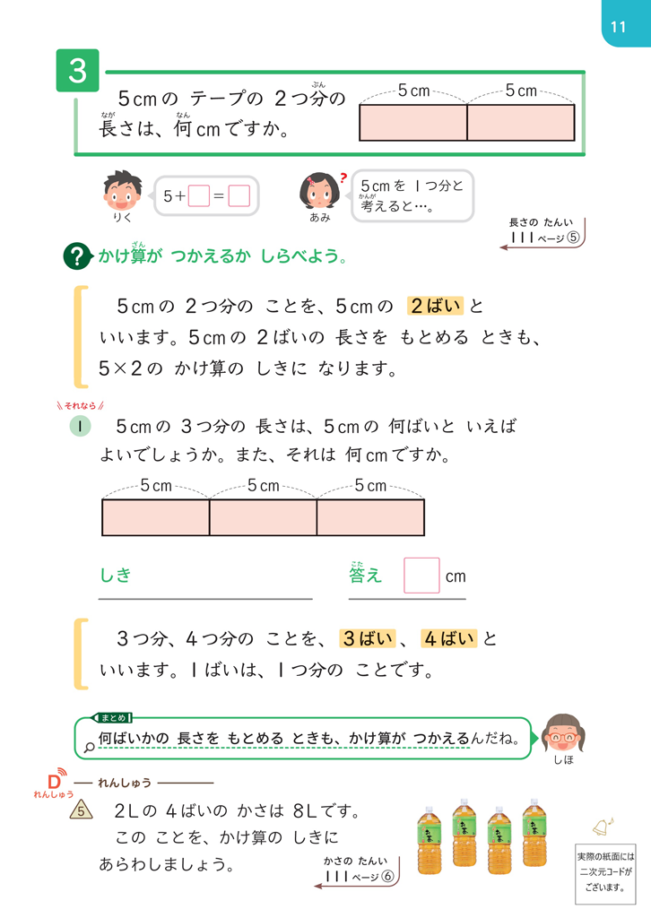 【2年⑪】倍の導入について01