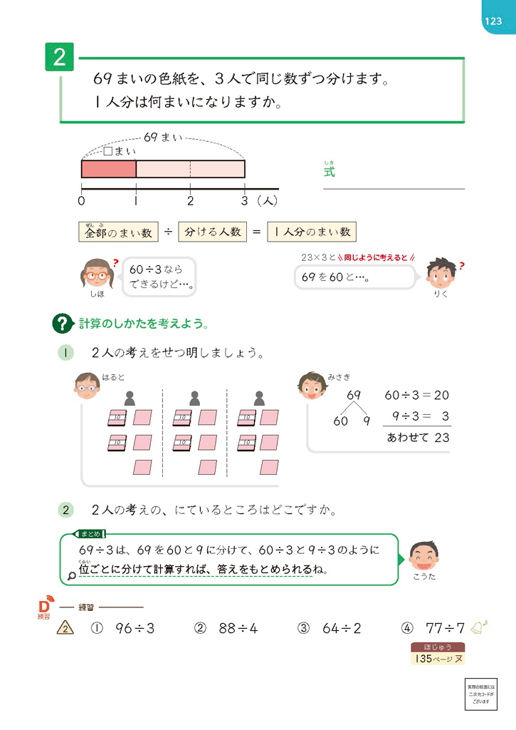 【3年⑪】既習を活用して、69÷3の計算の仕方を考える01