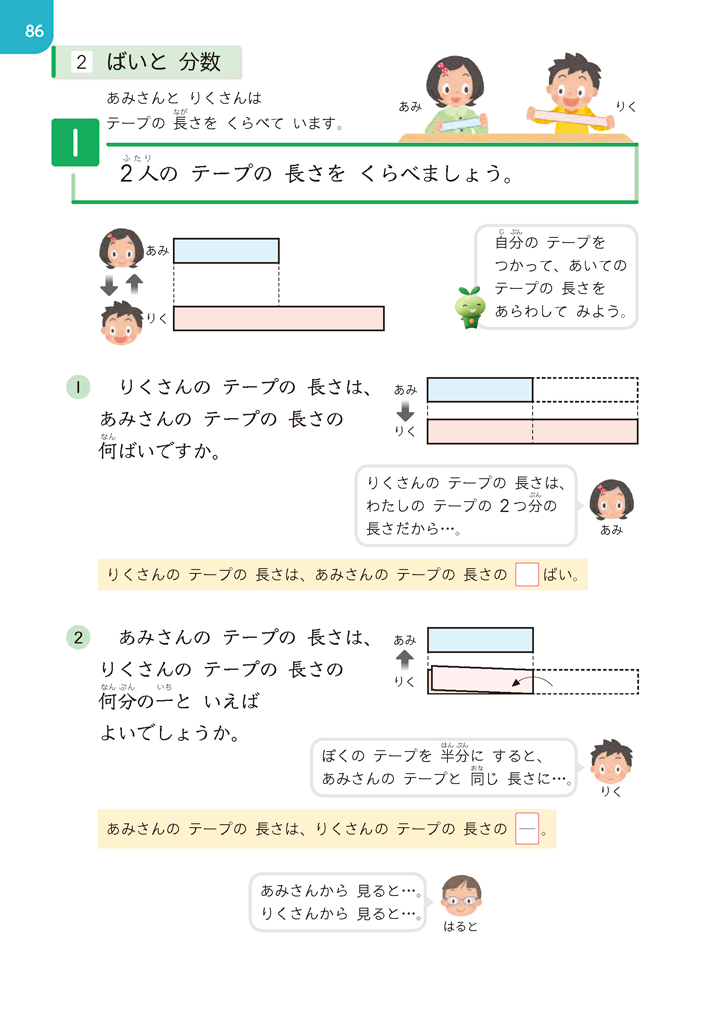 【3年⑪】分数とわり算 ～割合の素地づくり01