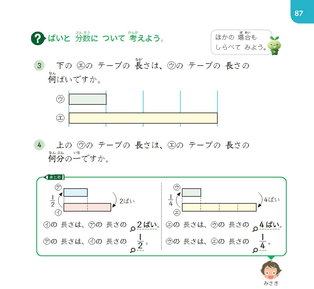 【3年⑪】分数とわり算 ～割合の素地づくり02