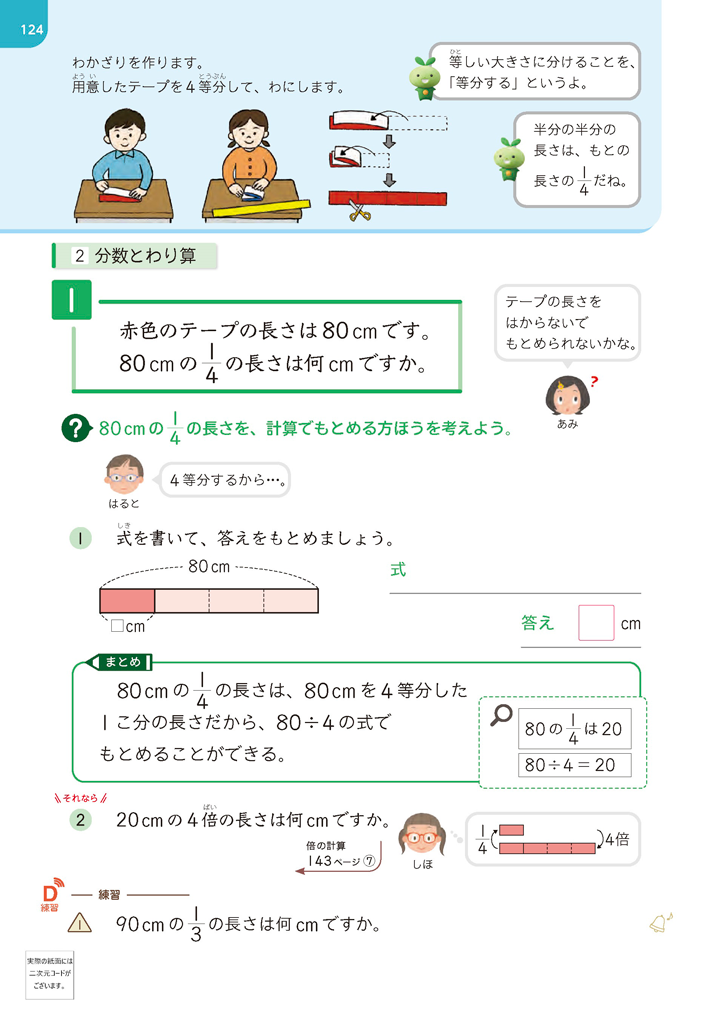 【3年⑪】分数とわり算 ～割合の素地づくり03