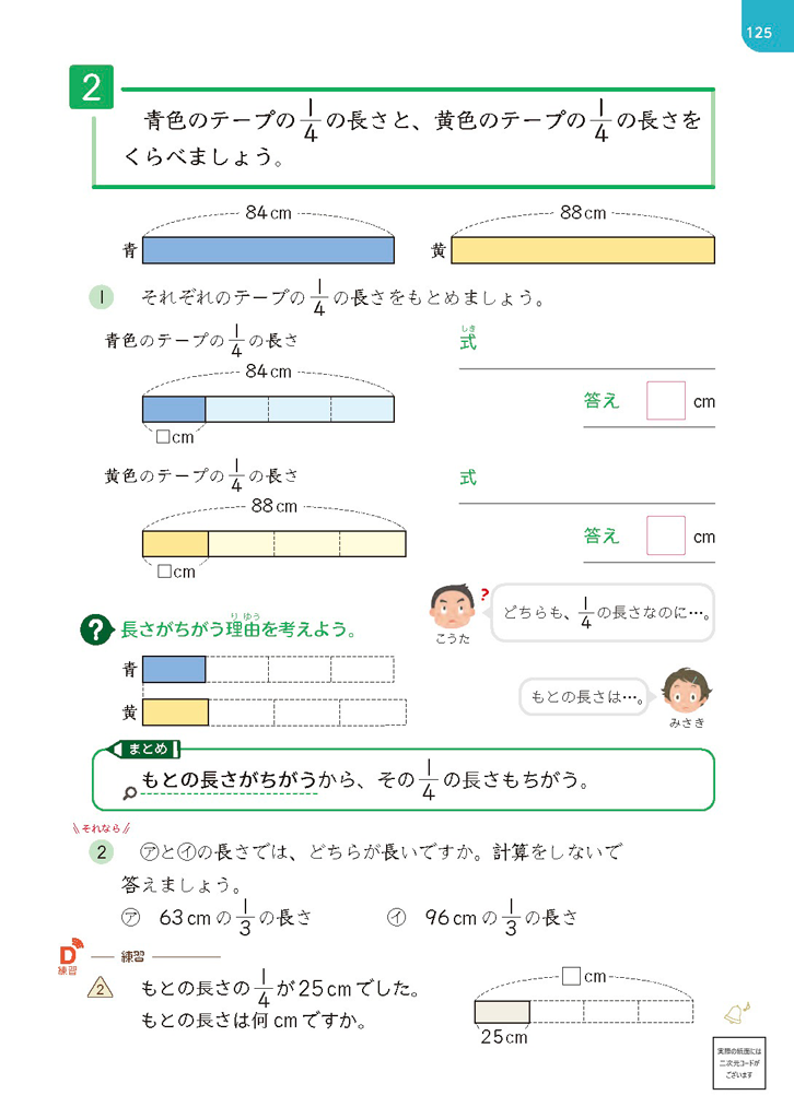 【3年⑪】分数とわり算 ～割合の素地づくり04