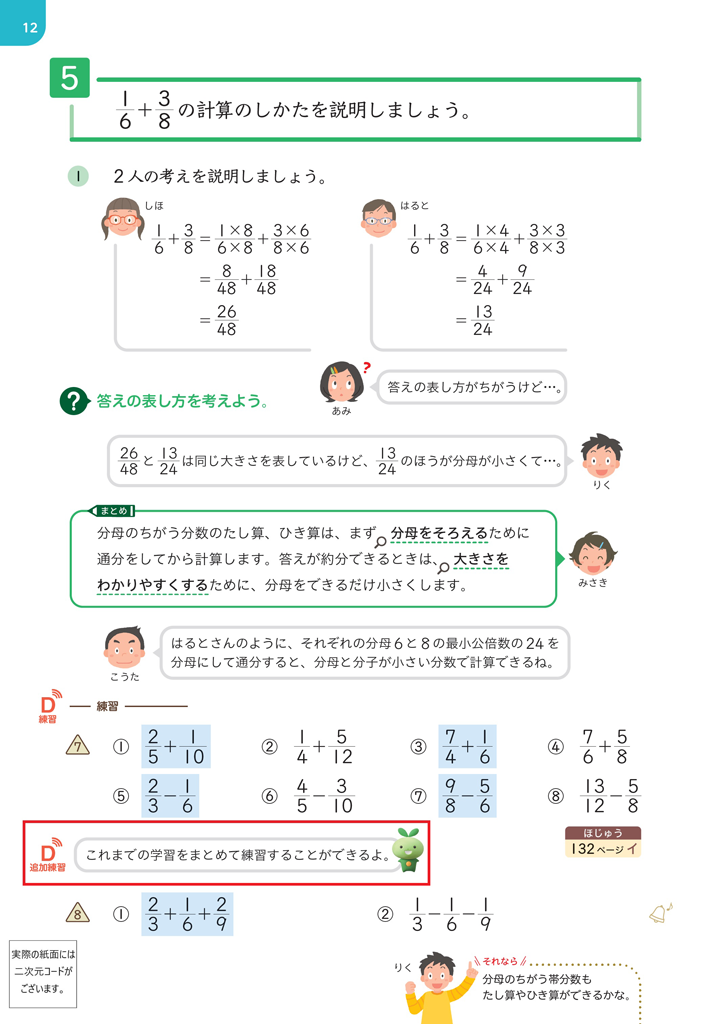 【5年⑩】異分母分数の加減計算の練習～デジタルコンテンツの活用～01