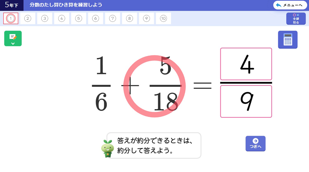 【5年⑩】異分母分数の加減計算の練習～デジタルコンテンツの活用～02