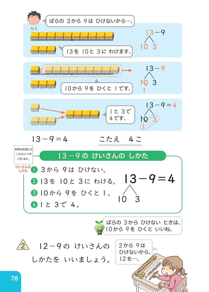 【1年⑬】くり下がりのあるひき算 ～学習に入る前に～03