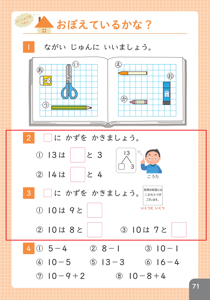 【1年⑬】くり下がりのあるひき算 ～学習に入る前に～04