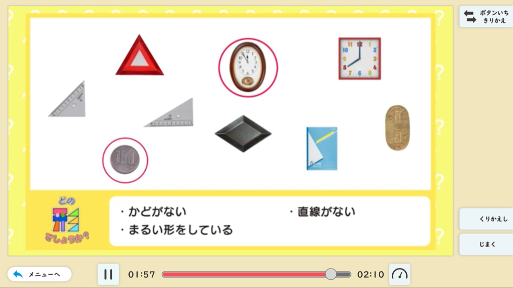 【3年⑫】「円と球」の単元導入 ～まるいって何だろう？～02