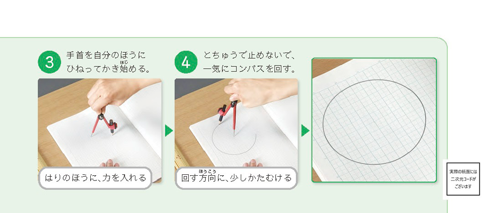 【3年⑫】コンパスを使って円をかこう～デジタルコンテンツの活用～02