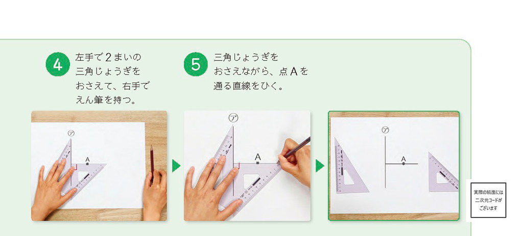 【4年⑨】垂直な直線のひき方 ～デジタルコンテンツの活用～02