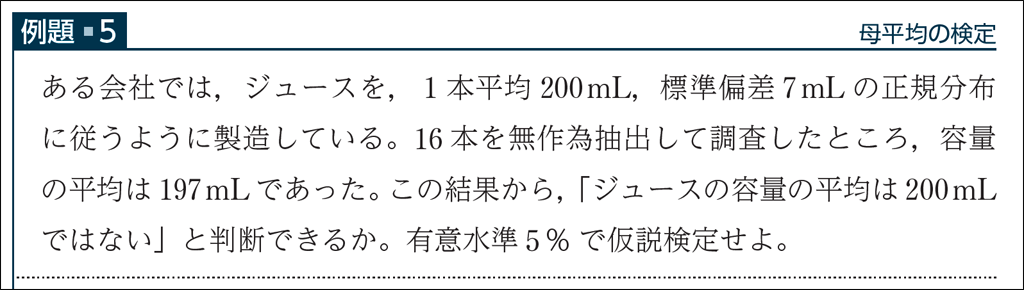 【統計的な推測】取捨選択が可能な「仮説検定」（Standard）02