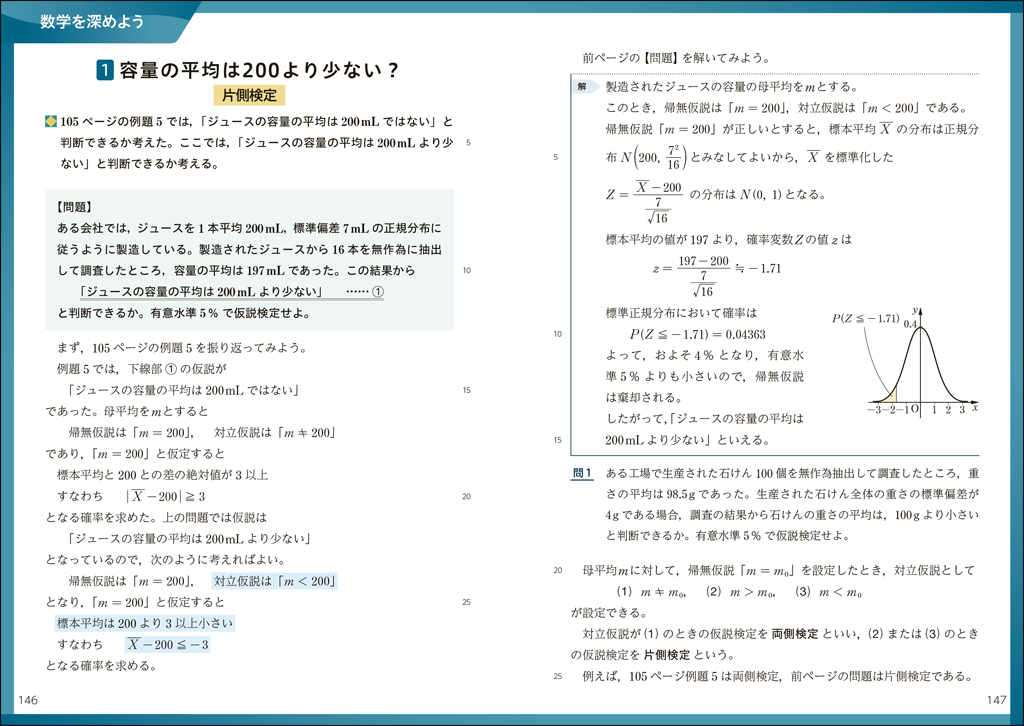 【統計的な推測】取捨選択が可能な「仮説検定」（Standard）04