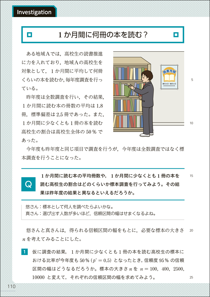 【統計的な推測】取捨選択が可能な「仮説検定」（Standard）06