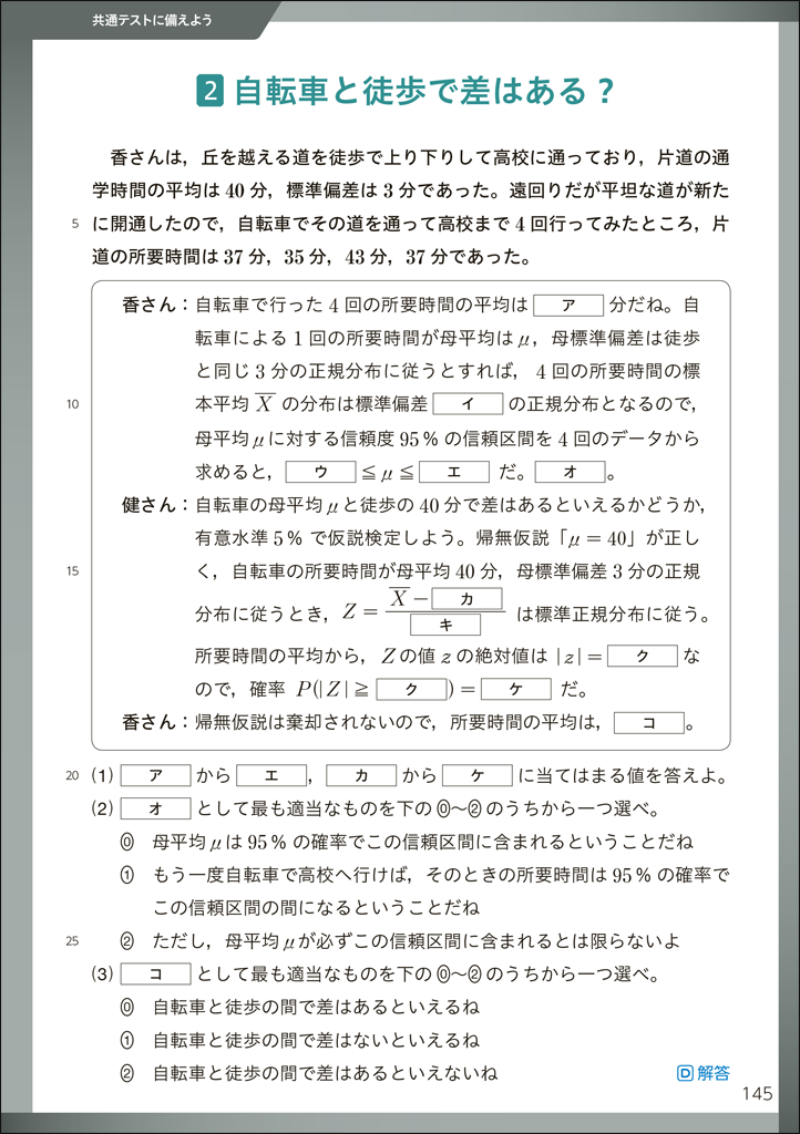 【統計的な推測】取捨選択が可能な「仮説検定」（Standard）08