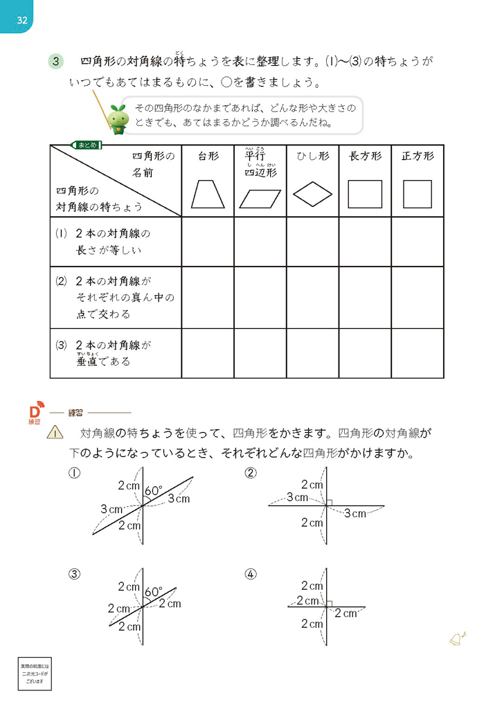 【4年⑨】対角線から四角形の特徴をとらえる02