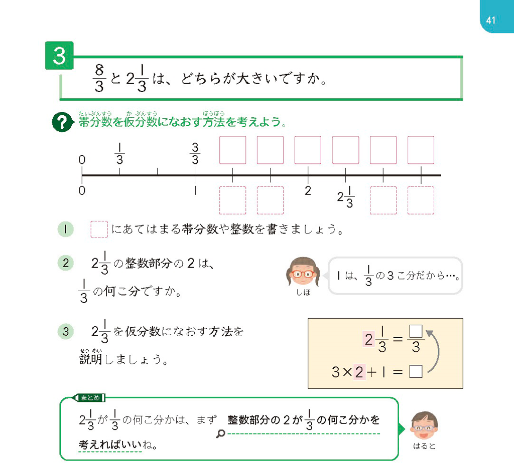 【4年⑩】帯分数⇔仮分数　～「なぜその方法でいいの？」にこだわる～01