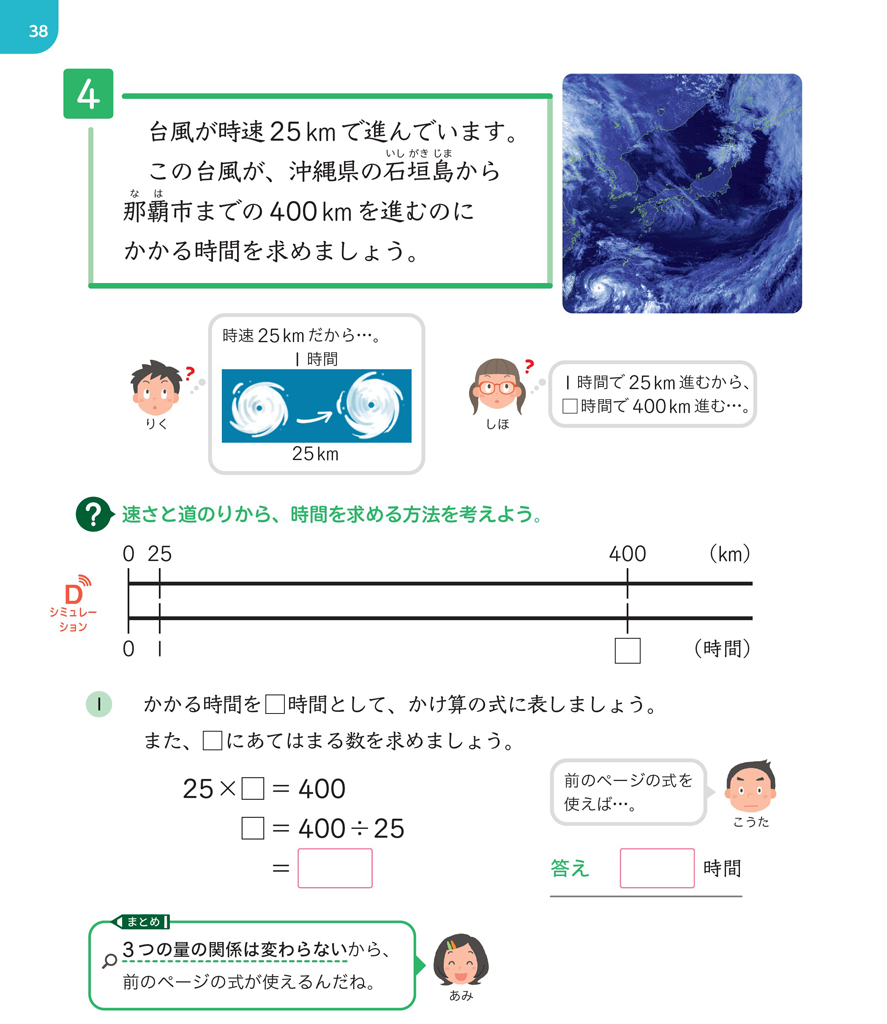 【5年⑫】速さ～数直線を活用して、数量の関係をとらえる～01