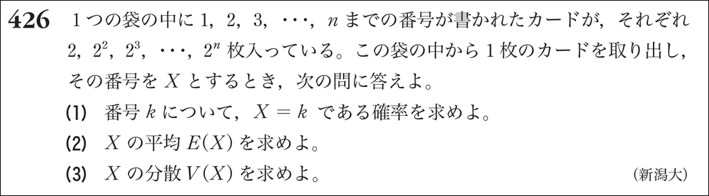 【統計的な推測】一般化，抽象化された入試問題（ニューグローバルトップ）04